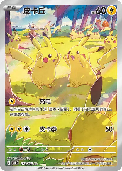 Pokémon TCG – Collect 151 Gather [151C] – JuYi Slimming Box