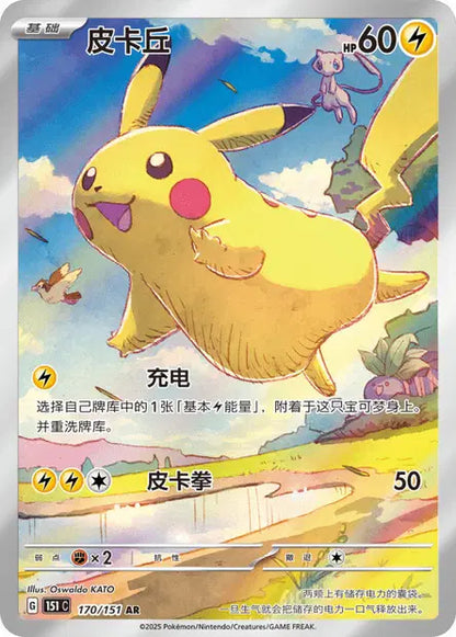 Pokémon TCG – Collect 151 Gather [151C] – JuYi Slimming Box