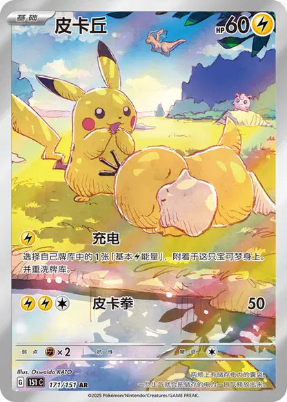 Pokémon TCG – Collect 151 Hope [151C] – Slim Booster Box