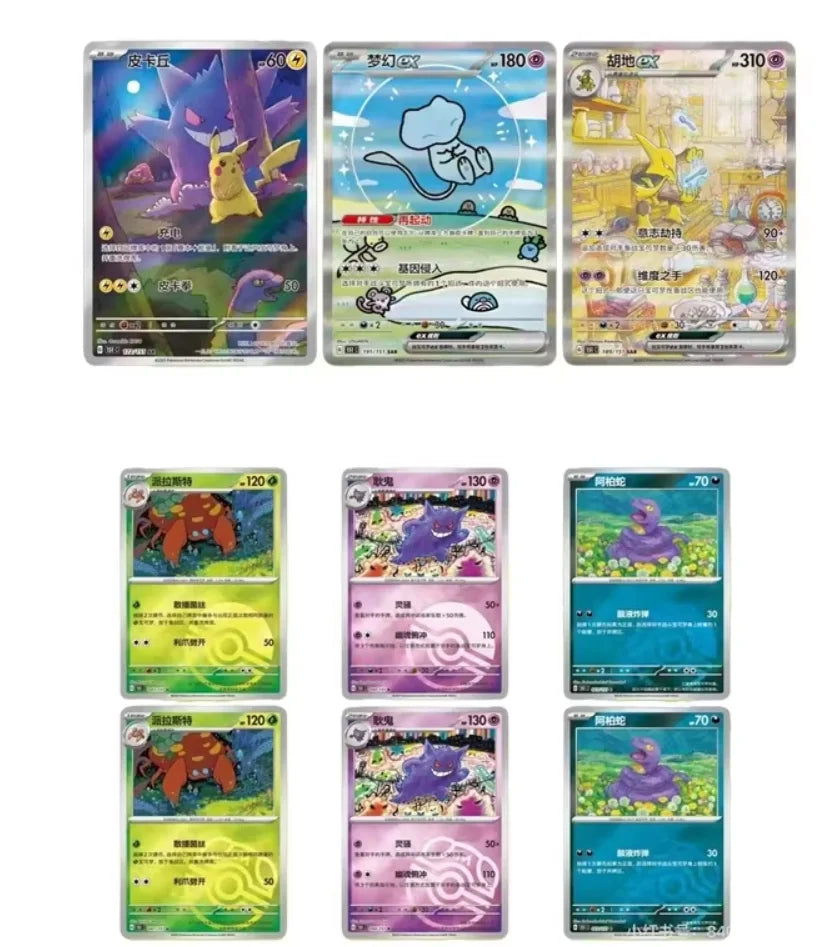 Pokémon 151 Collection – Édition Chinoise Gengar Surprise (Scarlet &amp; Violet 151C)
