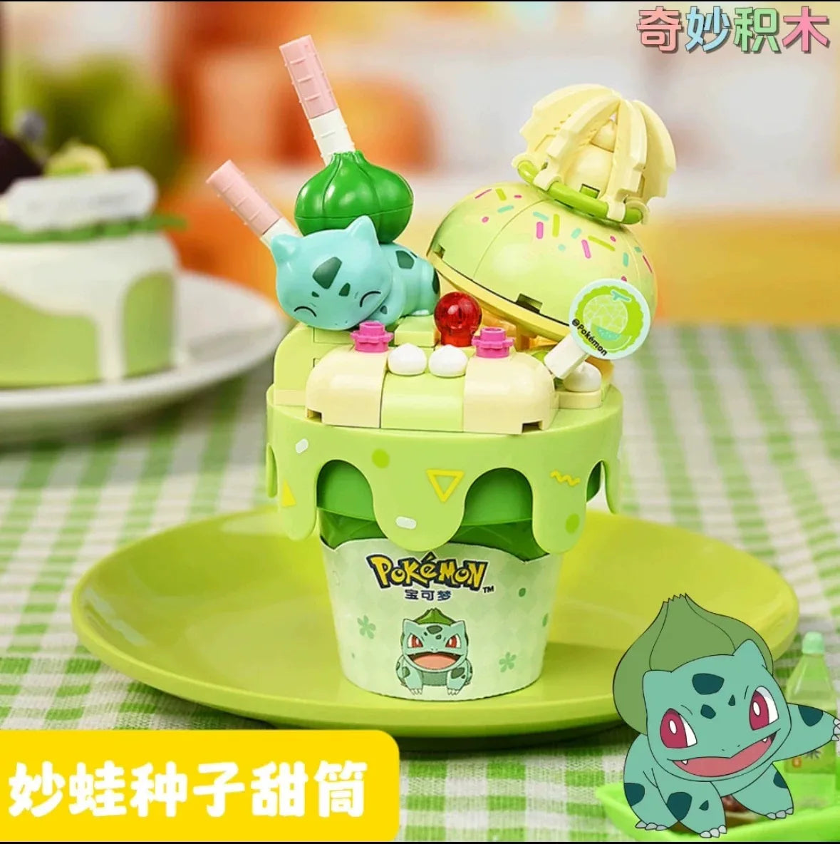 Pokémon Bulbizarre – Keeppley K20257 | Cone Series